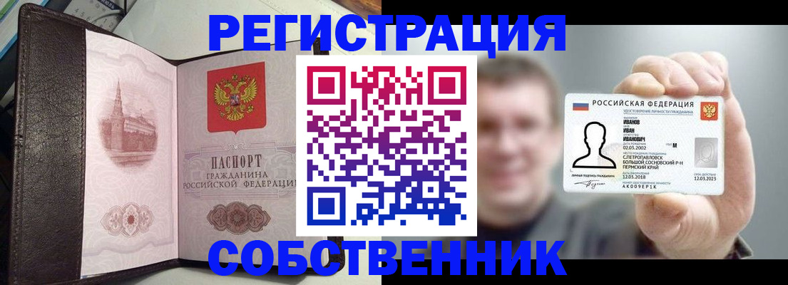 временная регистрация в квартире в Зиме