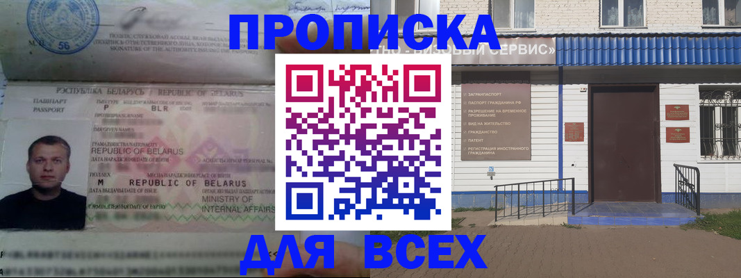 временная прописка в Зиме