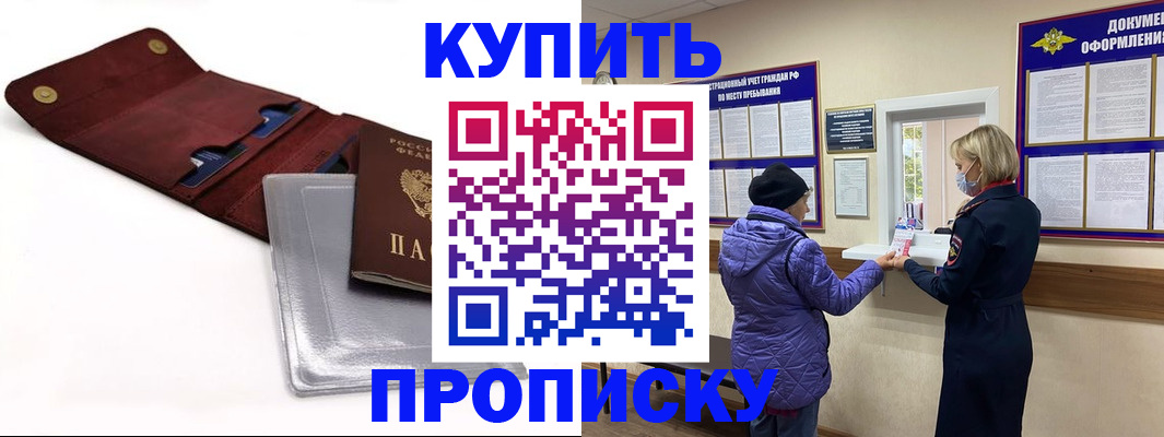 прописка ребенка в Зиме