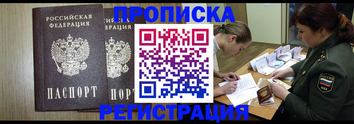 прописка регистрация в Зиме