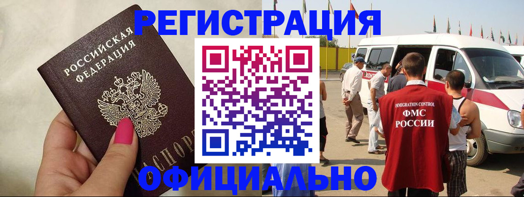 временная регистрация недорого в Зиме