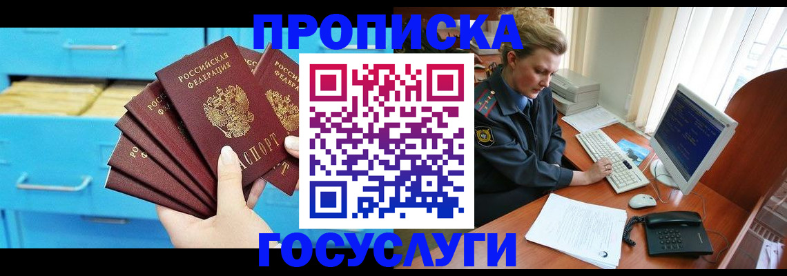 прописка для школы в Зиме