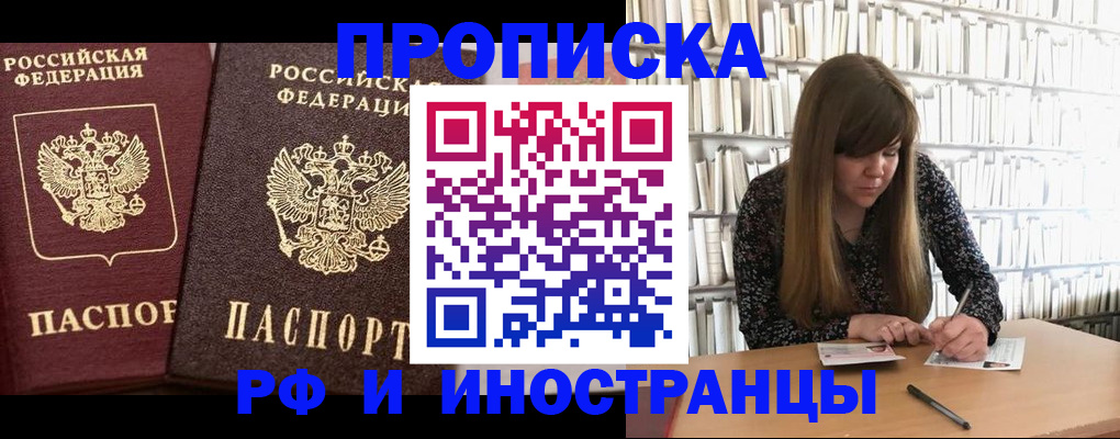 временная регистрация в Зиме