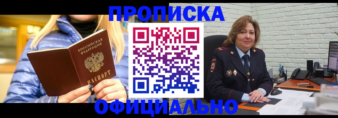 временная регистрация в Зиме